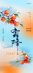 霜降海报