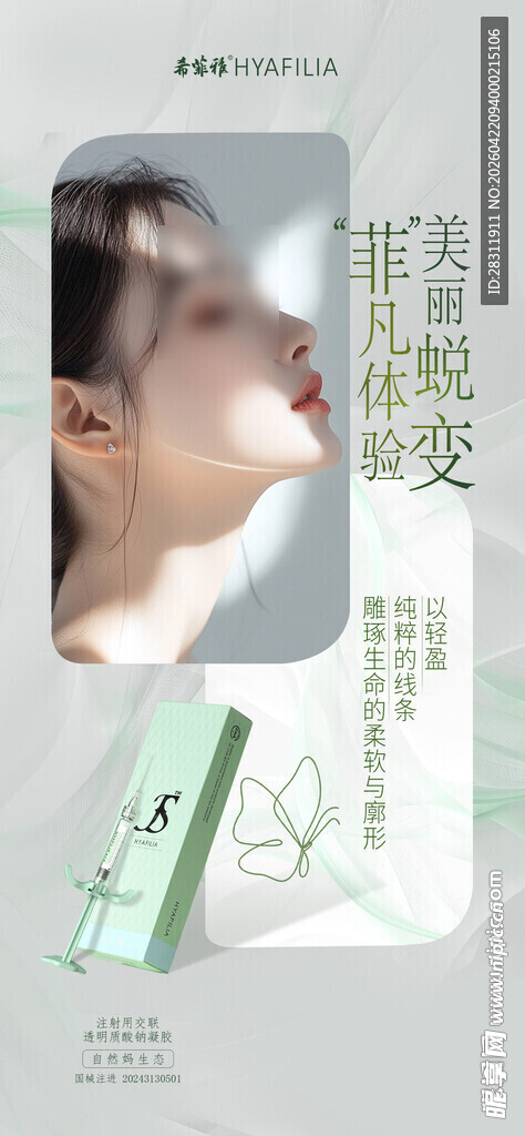 希菲雅玻尿酸