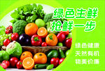 绿色生鲜