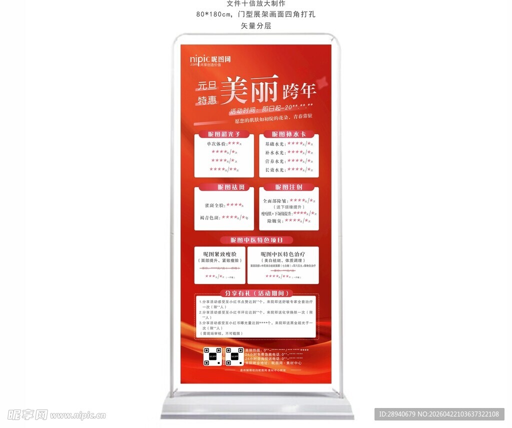 宣传展架