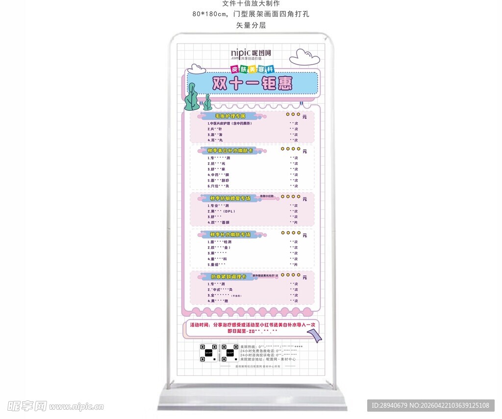 立式展架海报展示内容