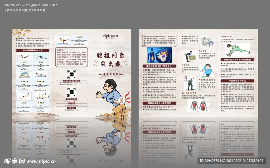 腰椎间盘突出三折页