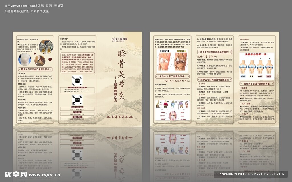 膝骨关节炎三折页