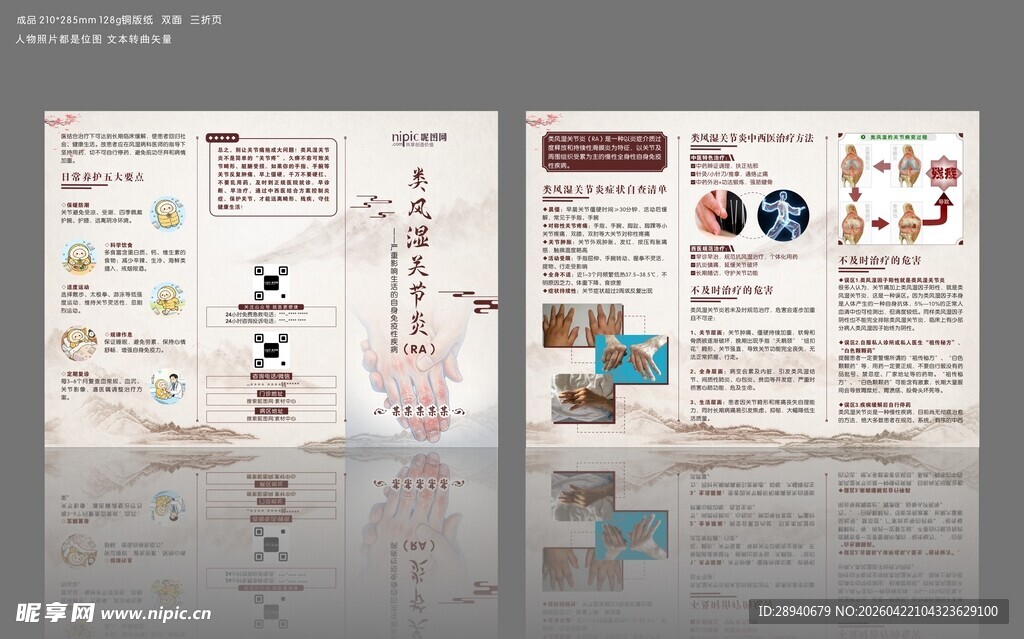 关节炎三折页