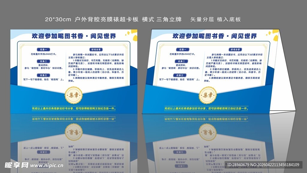 阅读书香立牌