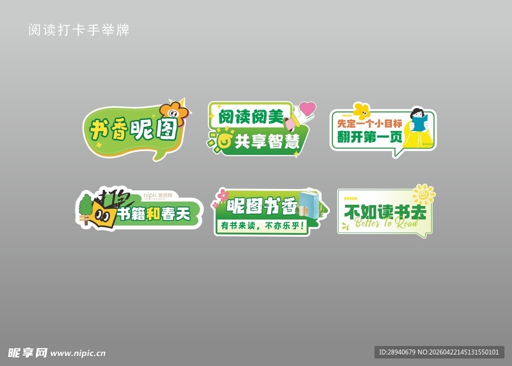 阅读打卡手举牌