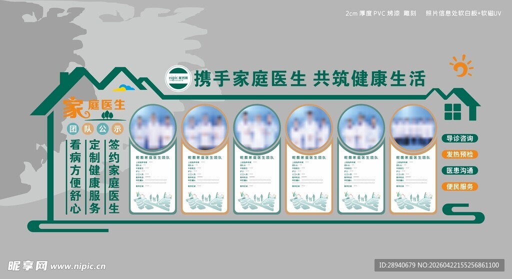 家庭医生文化墙
