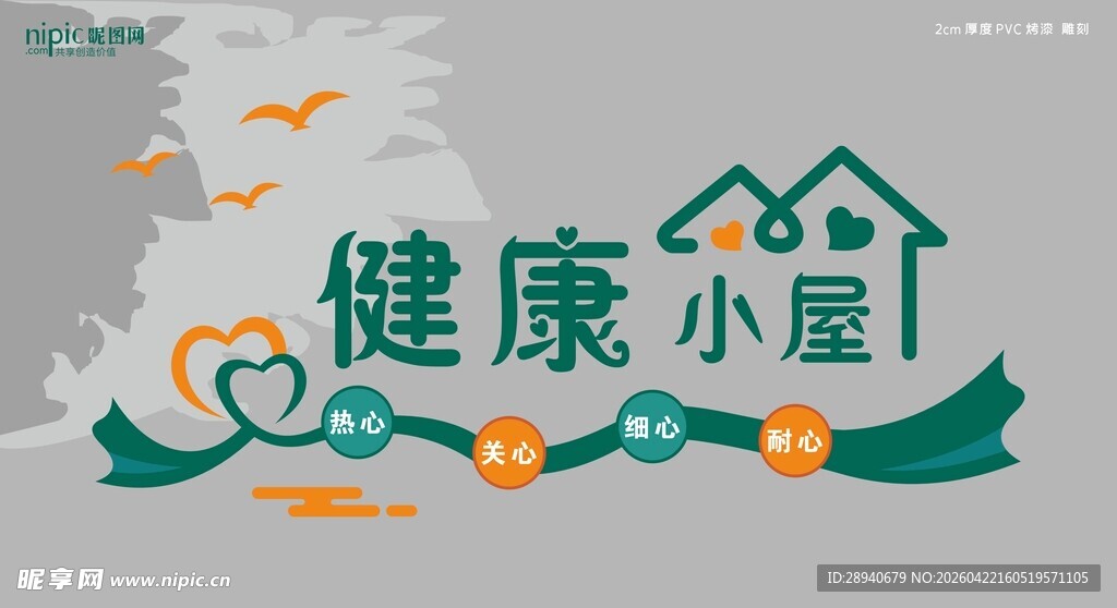 健康小屋创意图标设计