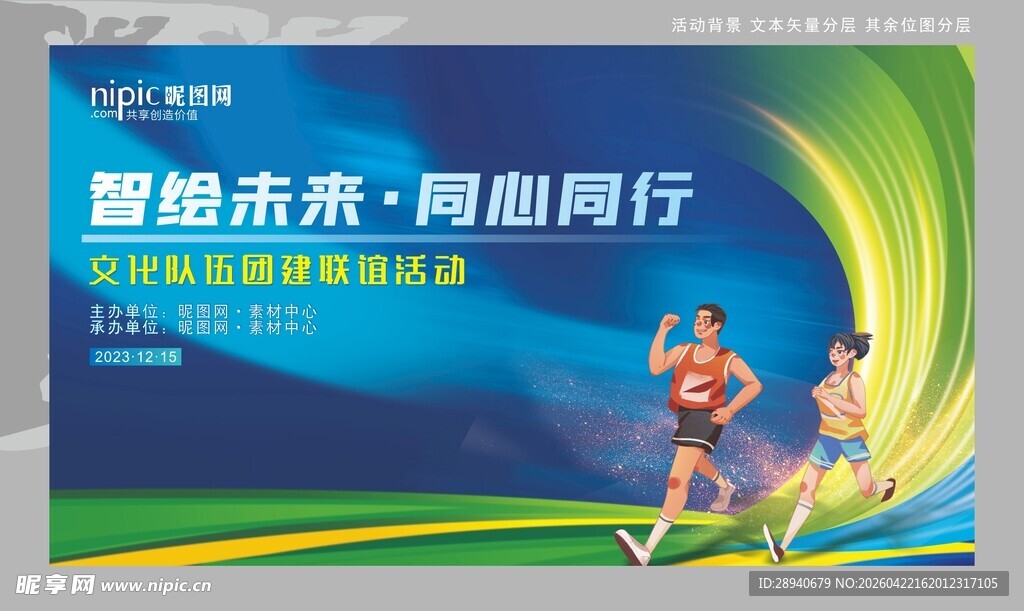 爱跑未来 你我同行宣传图