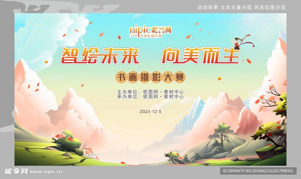 活动背景