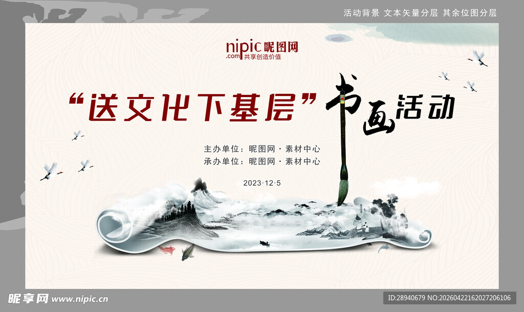 送文化下基层活动海报