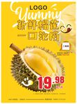 榴莲一口沦陷