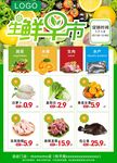 生鲜早市促销DM彩页
