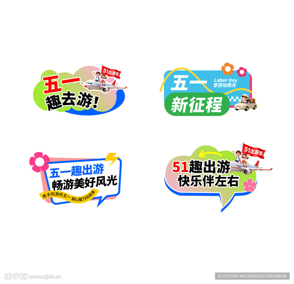 五一促销手举牌