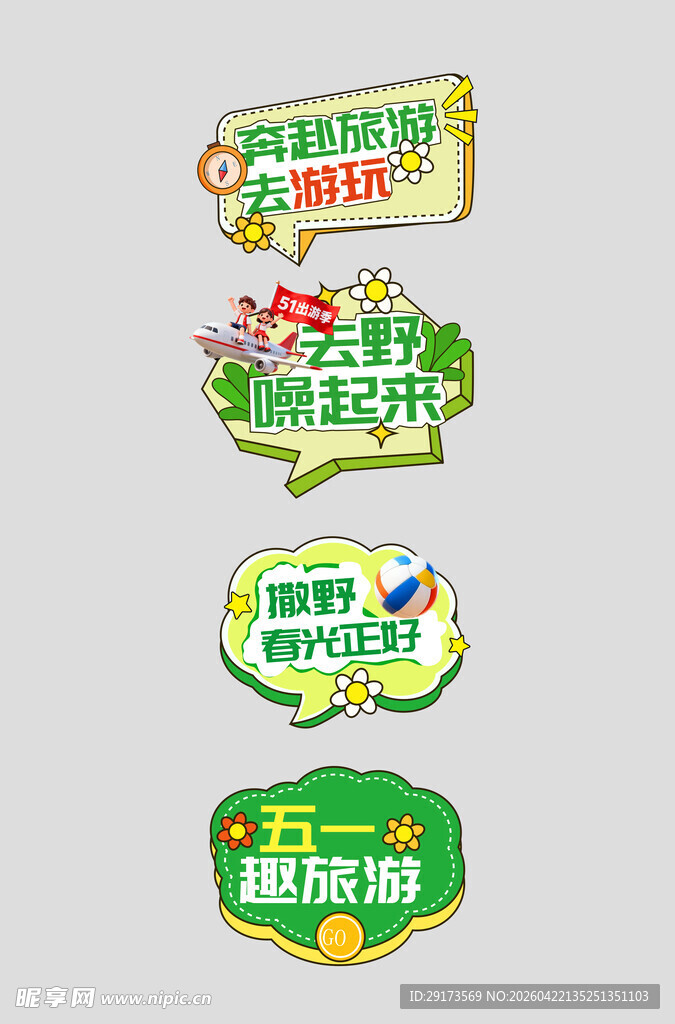 五一绿色手举牌