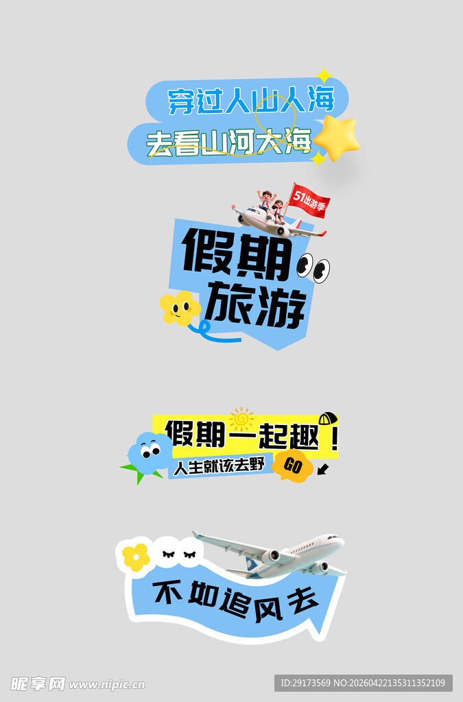 五一蓝色促销手举牌