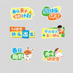 五一亲子活动手举牌