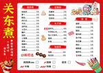 关东煮菜单