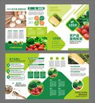 绿色有机食品宣传折页