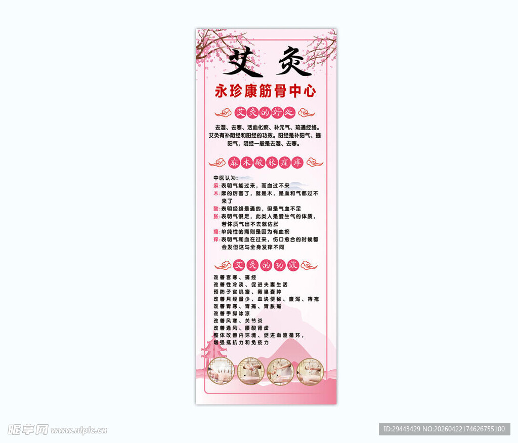 艾灸中医