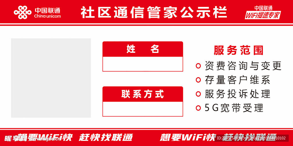 社区招商公告栏展示