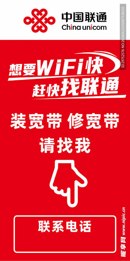 联通宽带 WiFi报装服务 指