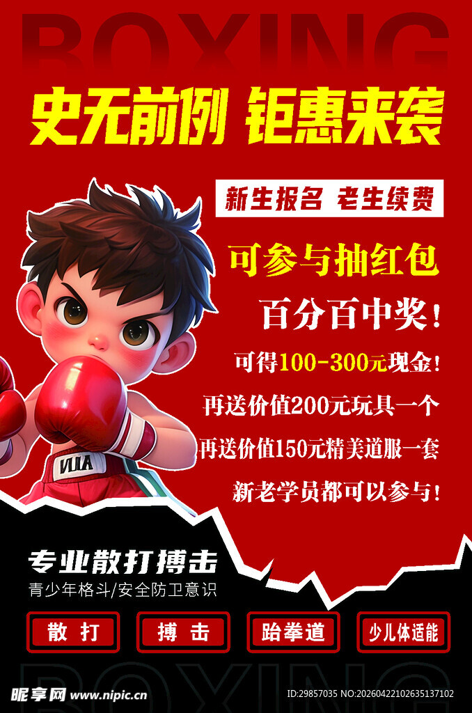 史无前例钜惠来袭