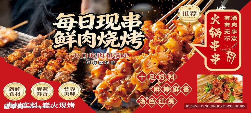 每日现宰鲜肉烧烤