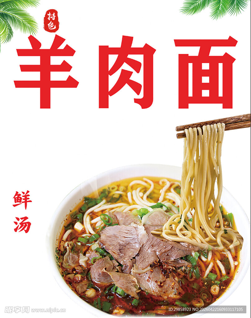羊肉面