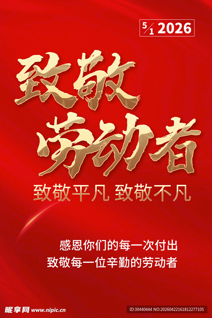 致敬劳动者海报