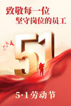 致敬五一坚守岗位的员工