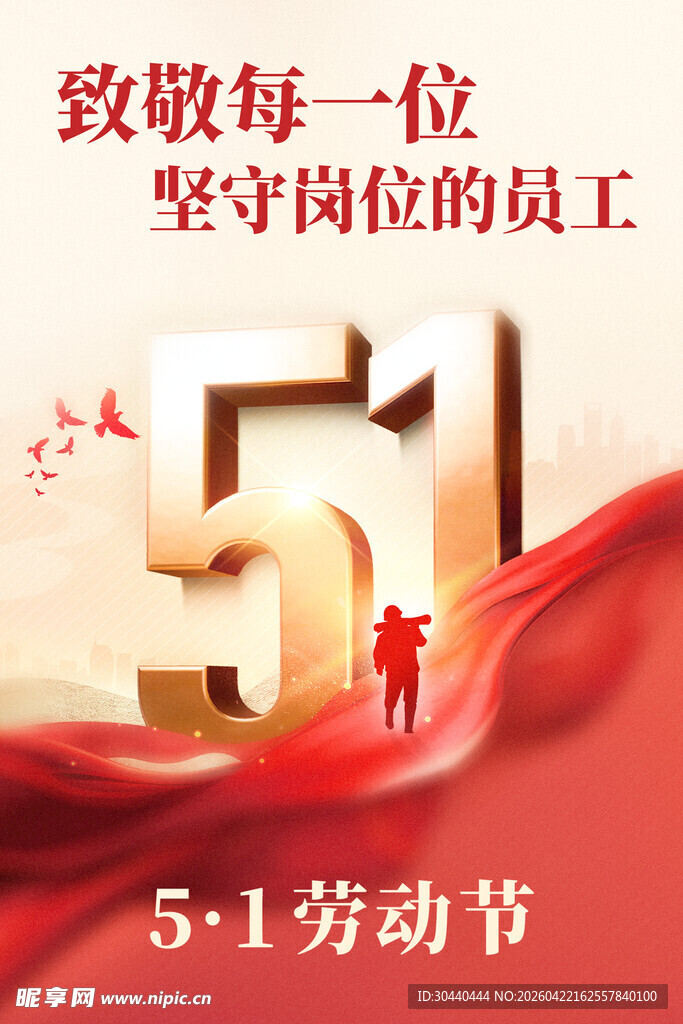 致敬五一坚守岗位的员工