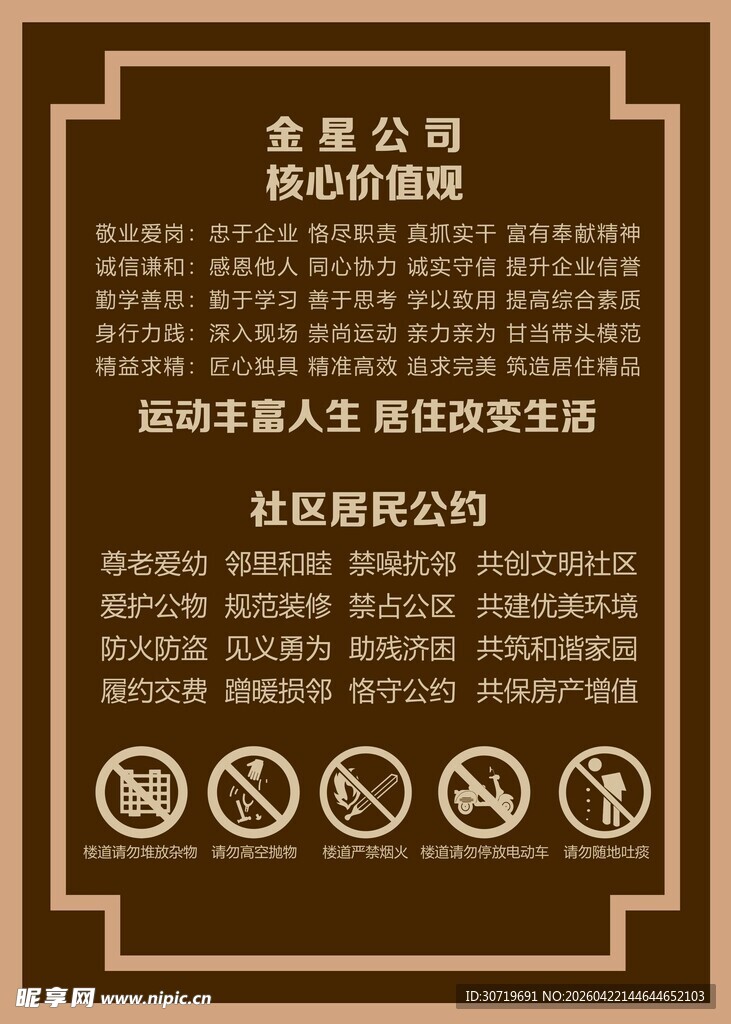 地产物业展示牌