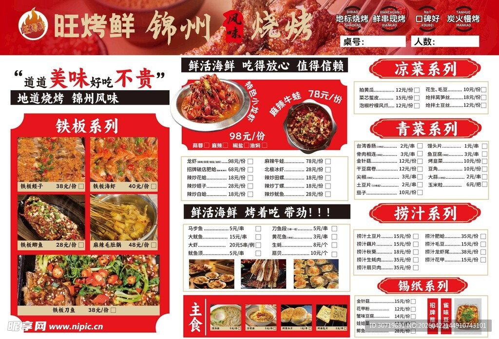 旺辉辉火锅烧烤菜单展示