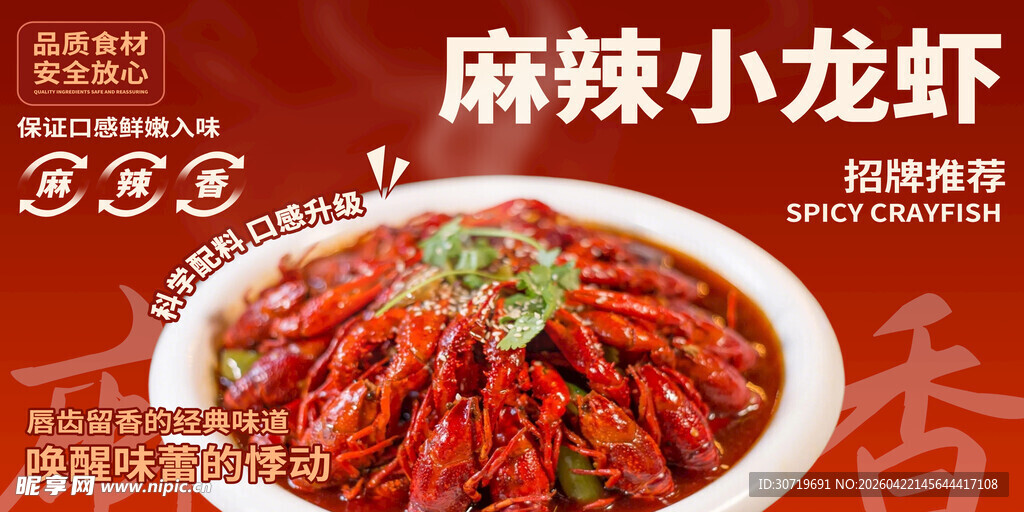 美味麻辣小龙虾诱人呈现
