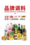 品牌调料大集合多样选择
