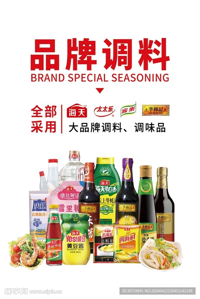品牌调料大集合多样选择