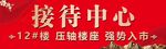 接待中心盛大入市宣传牌