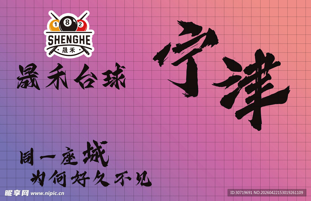 宁津黑木台蒜宣传海报