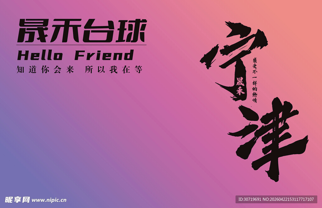 寂禾台球品牌标识展示