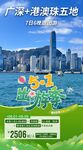 港珠澳五地游优惠套餐