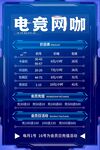 电竞网咖价目表展示