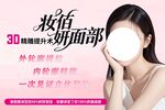 微雕焕新面部美容广告