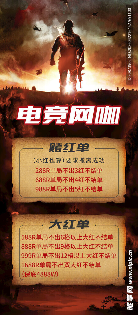 电竞网游宣传海报