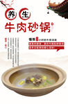 养生牛肉砂锅美食特写