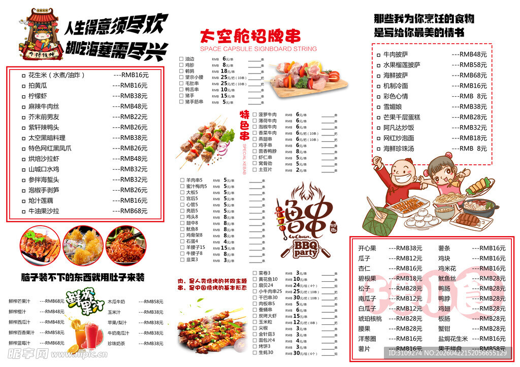 中式菜单 
