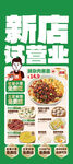 餐饮店开业宣传单