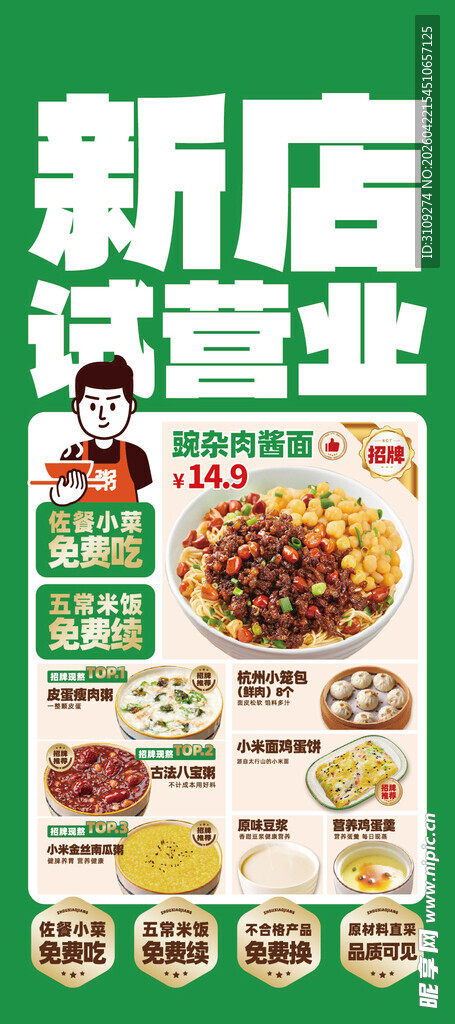 餐饮店开业宣传单
