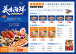 美味海鲜
