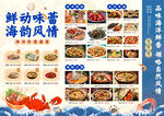 海鲜海报